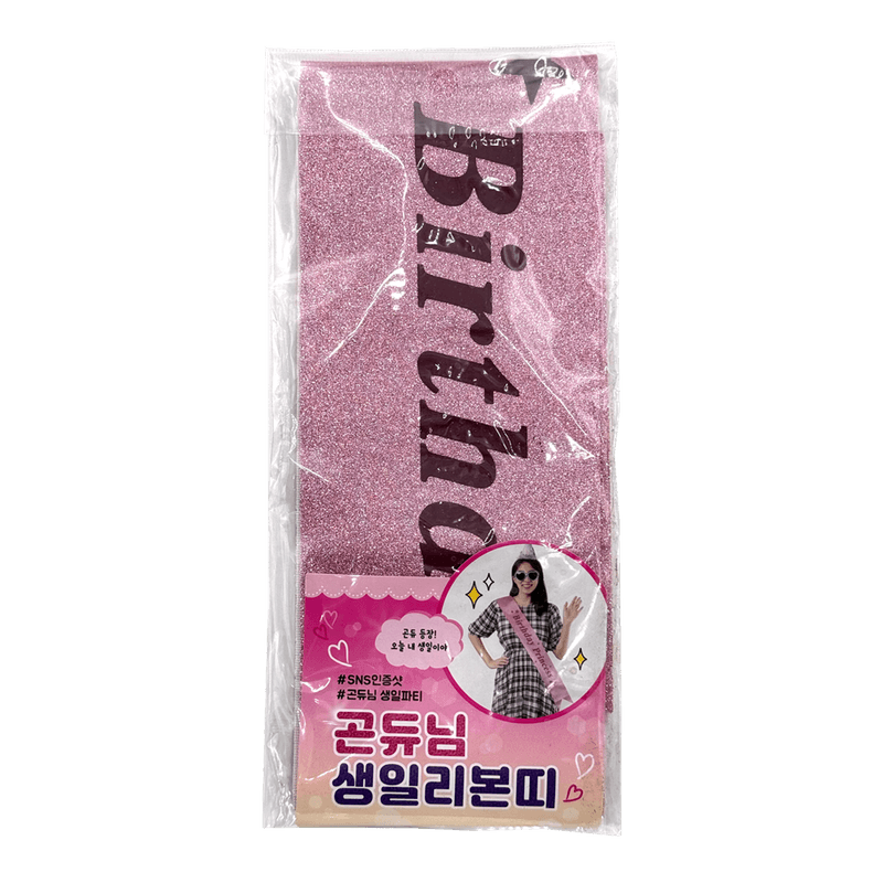 Princess Birthday Ribbon