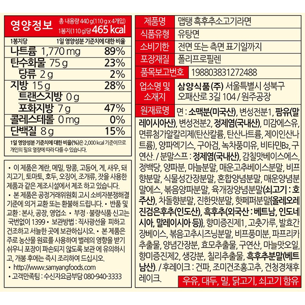 Meptang Black Pepper & Beef Ramen 3.88 Oz (110g) X 4 Pack 4 Meptang Black Pepper & Beef Ramen 3.88 Oz (110g) X 4 Pack